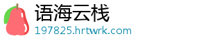 语海云栈